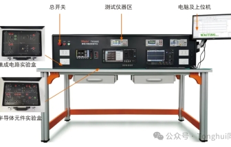 同惠TH300E教學實驗系統涵蓋微電子學、集成電路設計、半導體CV特性等測試實踐