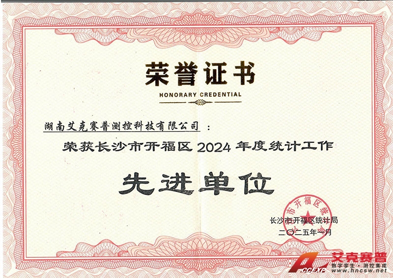 2024統(tǒng)計工作先進單位 2024統(tǒng)計工作先進單位