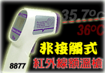 臺灣AZ 8877 紅外線測溫儀
