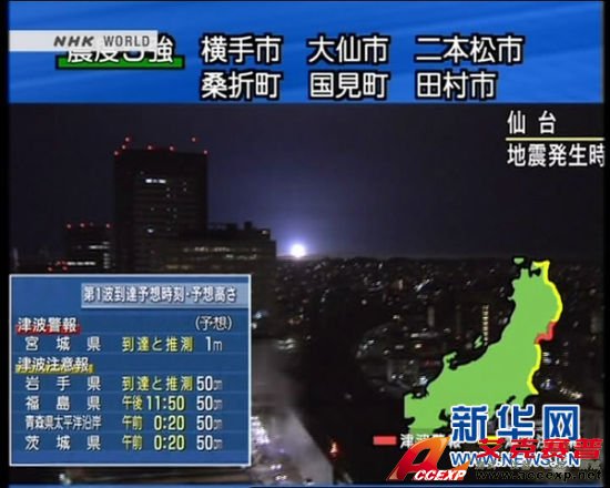 日本宮城縣、仙臺市等東北地區發生7.4級地震