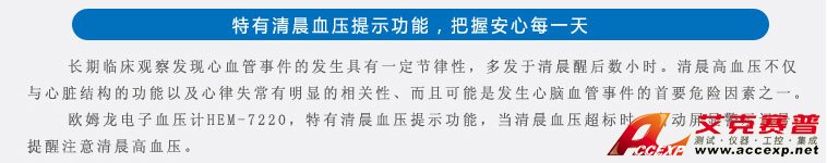 特有清晨血壓提示功能，把握安心每一天