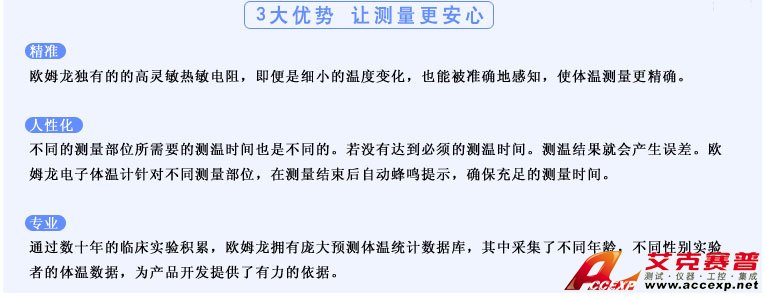 測量準確、安全可靠、使用便捷的歐姆龍電子體溫計是家庭和醫用首選 測量準確、安全可靠、使用便捷的歐姆龍電子體溫計是家庭和醫用首選