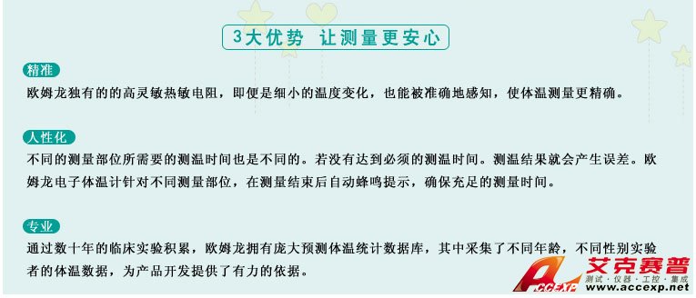 測量準(zhǔn)確、安全可靠、使用便捷的歐姆龍電子體溫計(jì)是家庭和醫(yī)用首選