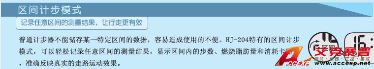 記錄區(qū)間步行數(shù)據(jù),反映走路運(yùn)動效果 記錄區(qū)間步行數(shù)據(jù),反映走路運(yùn)動效果