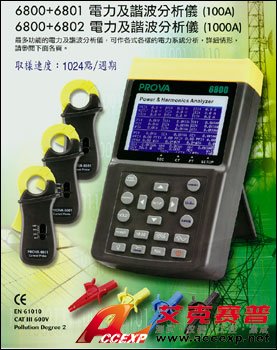 TES PROVA6800+6802 1000A電能諧波測試儀