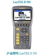 IDEAL LanTEK II 500 線纜認(rèn)證測(cè)試儀