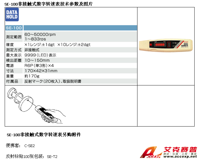日本三和 Sanwa SE-100 轉速計