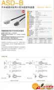 KYOWA ASD-B 汽車(chē)碰撞試驗(yàn)用小型加速度傳感器