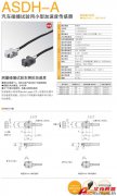 KYOWA ASDH-A 汽車碰撞試驗用小型加速度傳感器